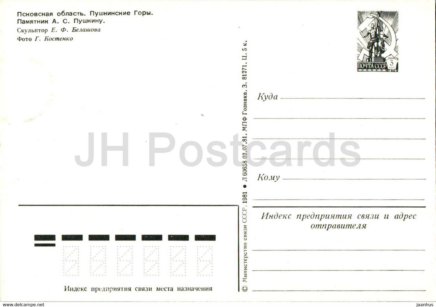 Pskov region - Pushkin Mountains - monument to Pushkin - 1 - postal stationery - 1981 - Russia USSR - unused