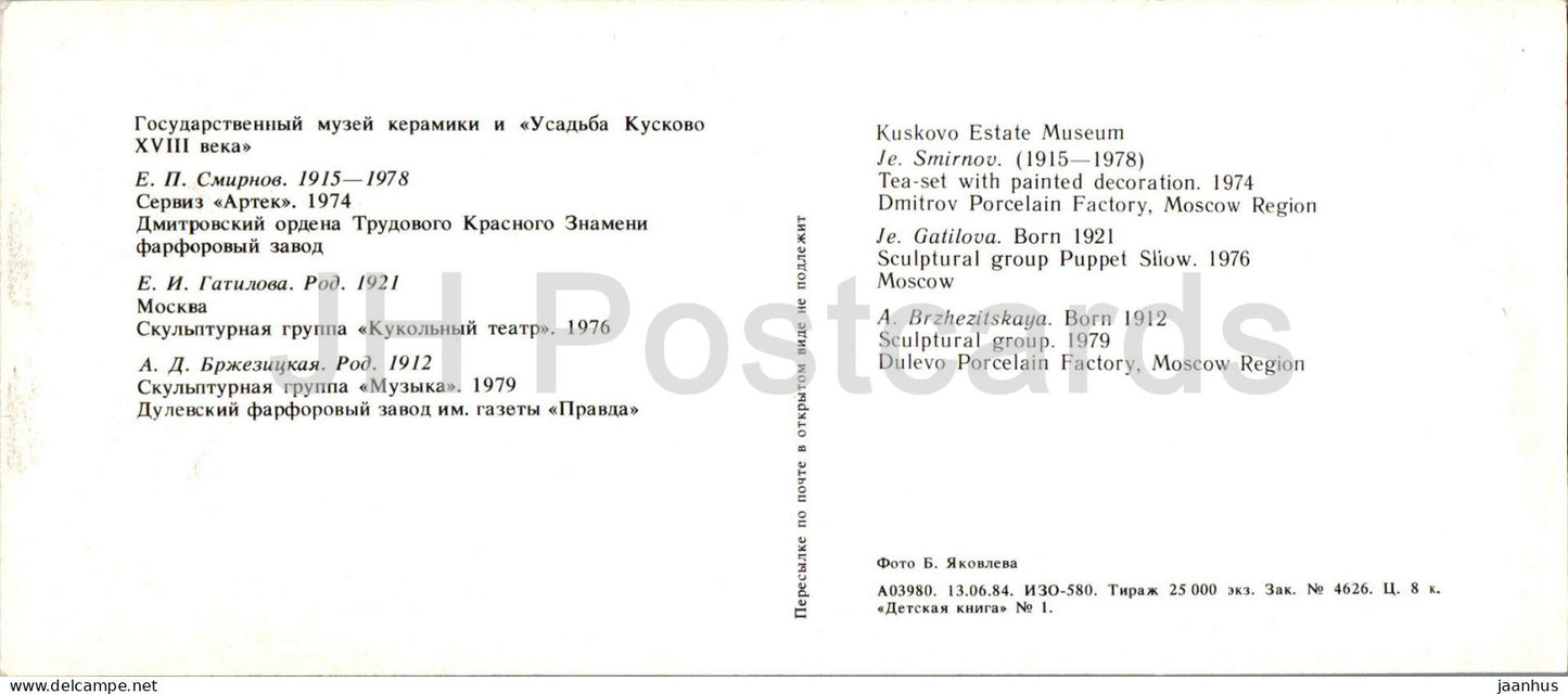service à thé - spectacle de marionnettes - groupe sculptural porcelaine et faïence - art appliqué - art russe - 1984 - Russie URSS - inutilisé
