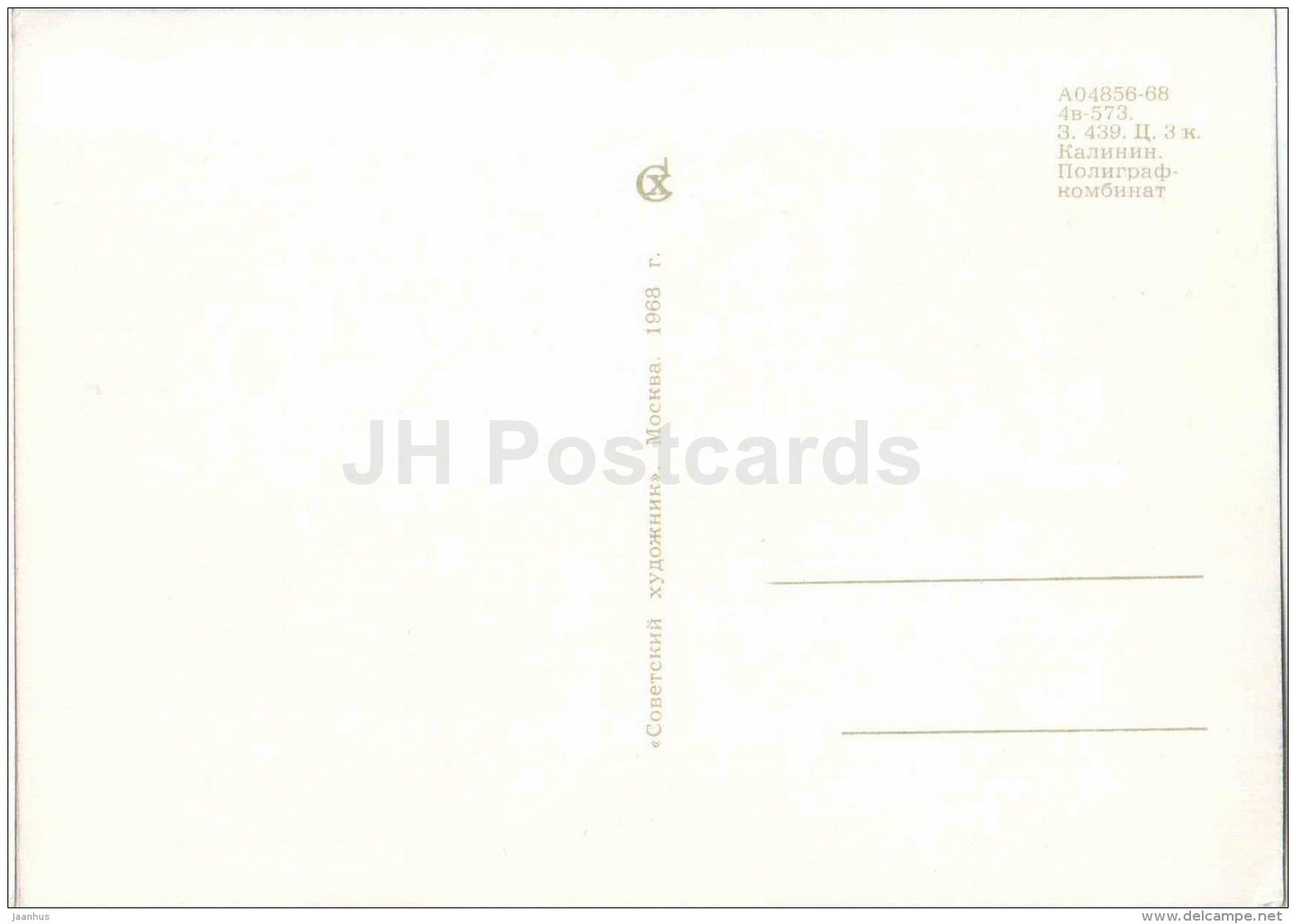 Pitsunda - sea - seashore - Abkhazia - 1968 - Georgia USSR - unused - JH Postcards