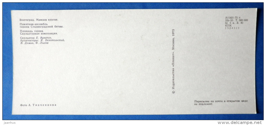 Heroes Square , sculpture composition 2 - soldier - Mamayev Kurgan - 1975 - Russia USSR - unused - JH Postcards