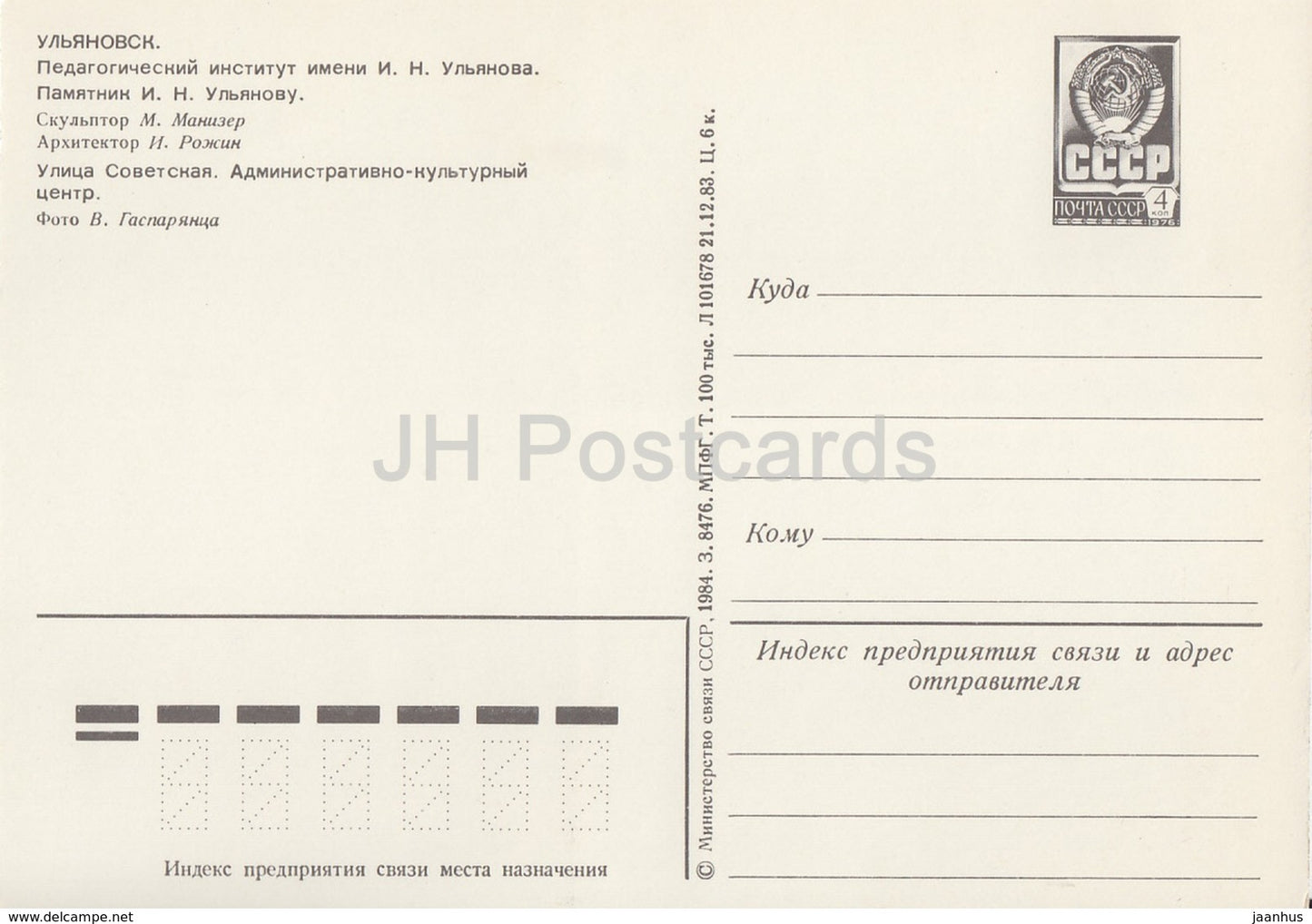 Ulyanovsk - Ulyanov Pedagogical Institute - monument to Ulyanov - postal stationery - 1984 - Russia USSR - unused