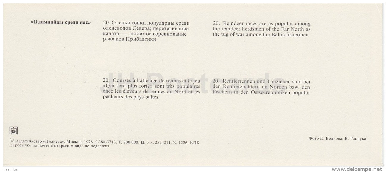 Reindeer Races - Tug of War - Olympic Venues - 1978 - Russia USSR - unused - JH Postcards