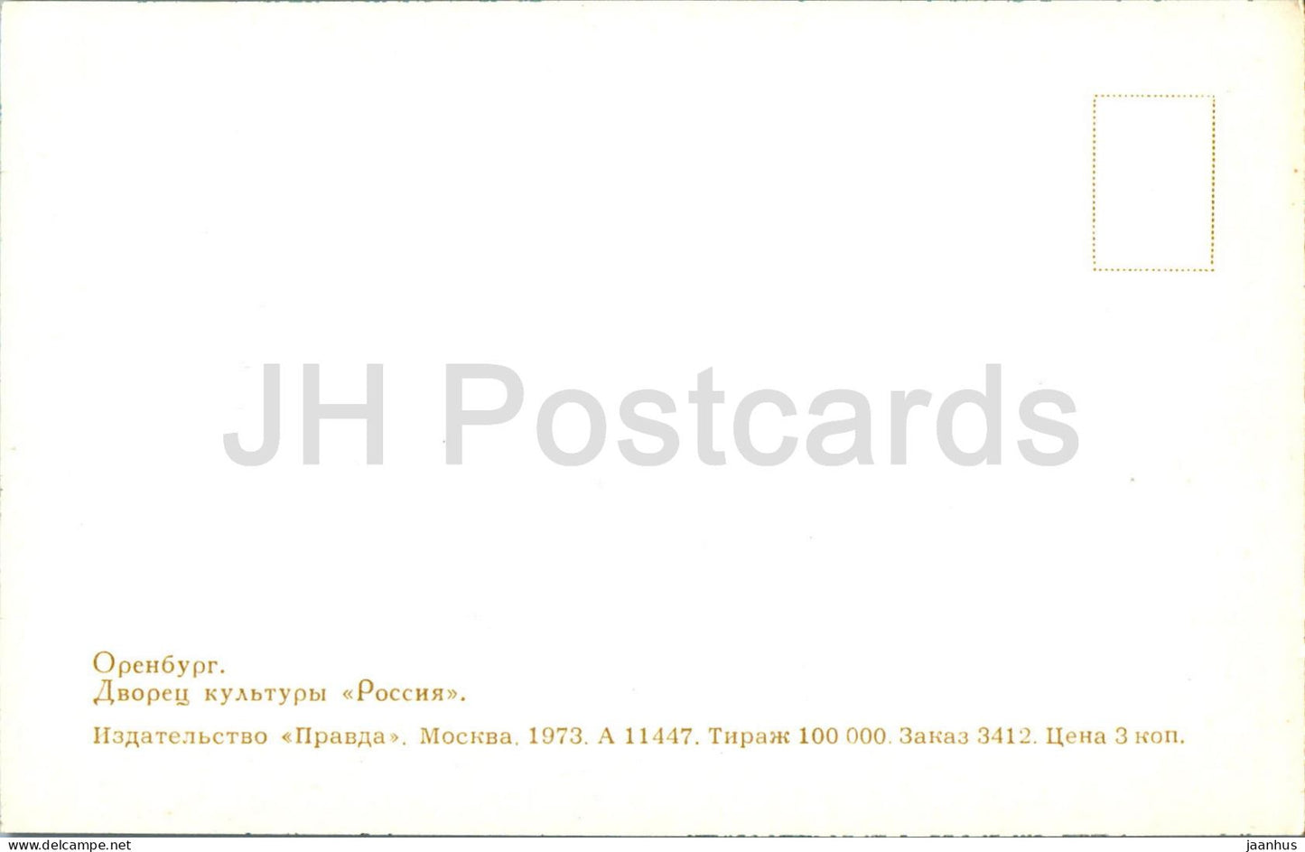 Orenbourg - Palais de la Culture Rossiya - bus - 1973 - Russie URSS - inutilisé