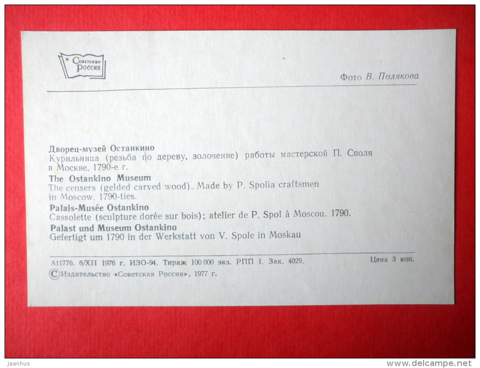 The Censers , gelded carved wood , 1790s - Ostankino - 1976 - Russia USSR - unused - JH Postcards