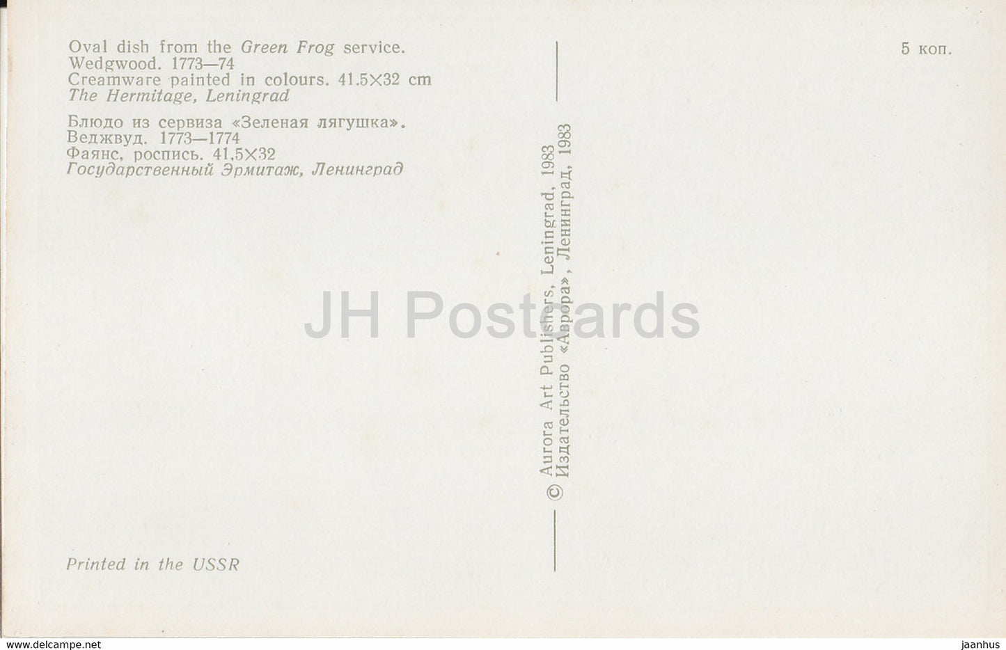 Plat ovale du service Green Frog - Art appliqué anglais - 1983 - Russie URSS - inutilisé