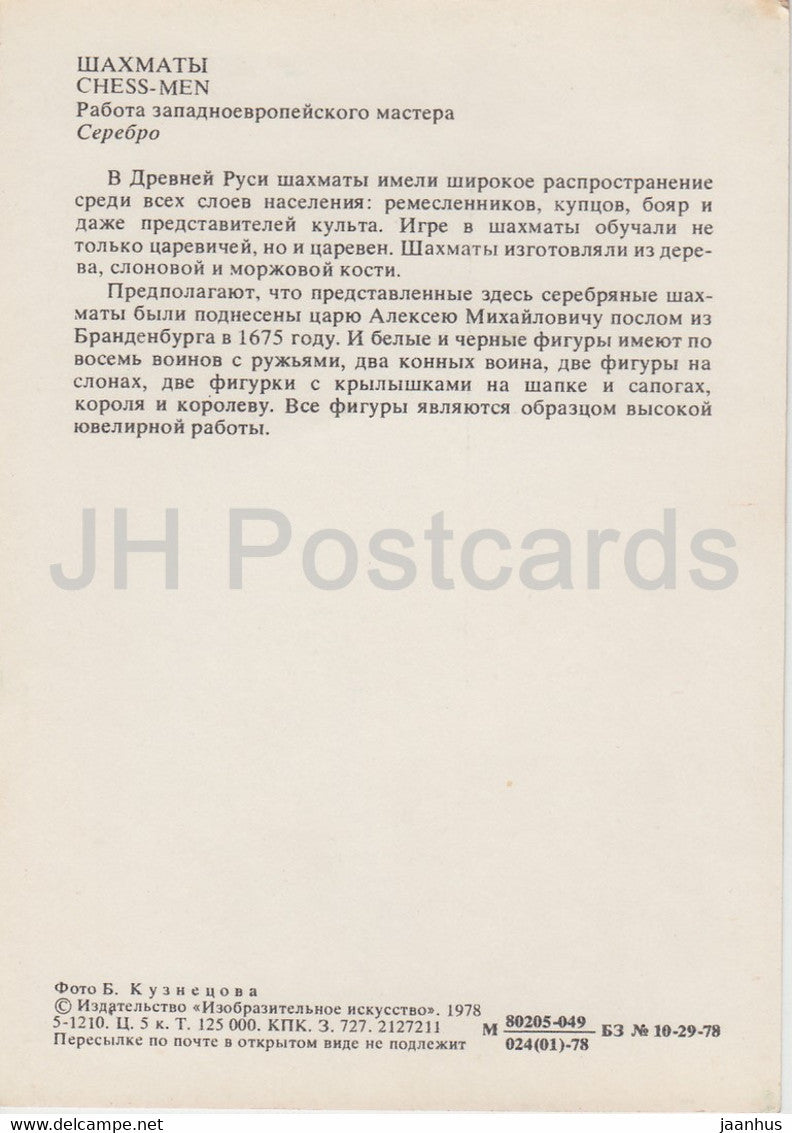 Chessmen - Échecs - Art appliqué au Musée du Kremlin de Moscou - 1978 - Russie URSS - inutilisé