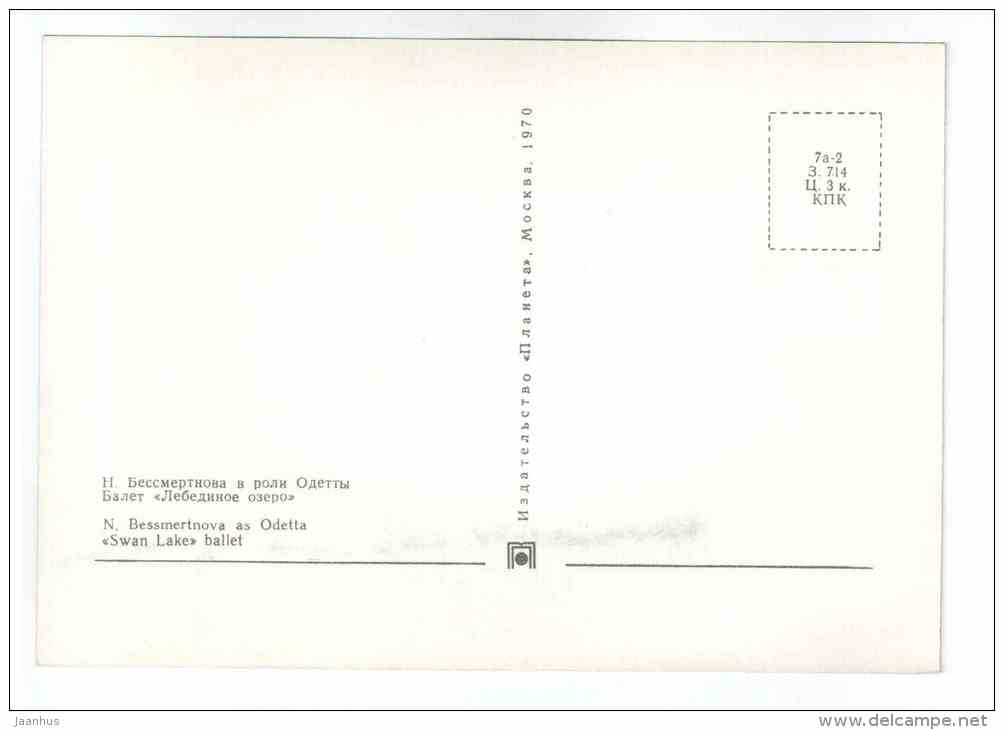 N. Bessmertnova as Odetta - Swan Lake ballet - Soviet ballet - 1970 - Russia USSR - unused - JH Postcards