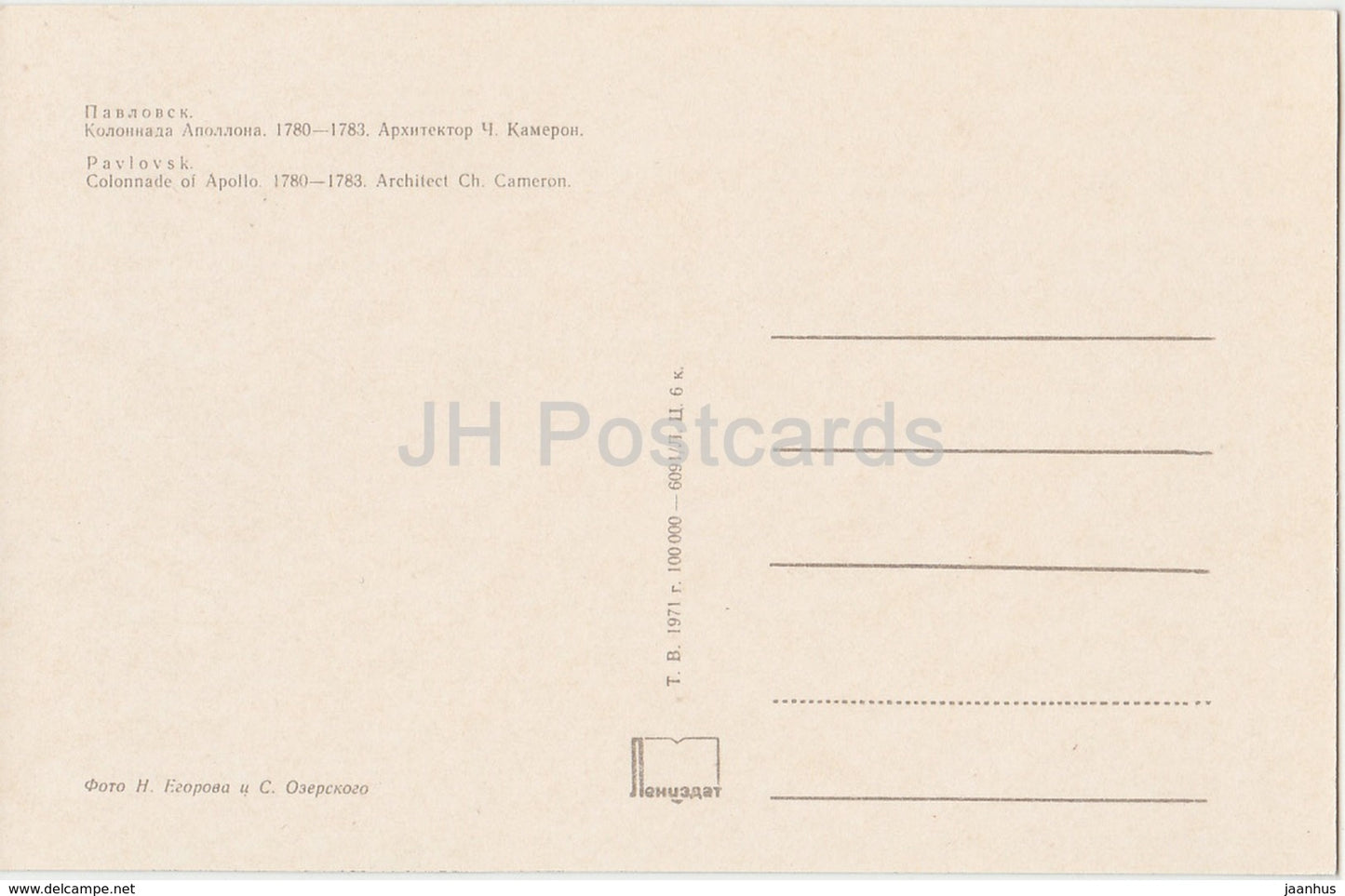 Pawlowsk – Kolonnade des Apollo – 1971 – Russland UdSSR – unbenutzt
