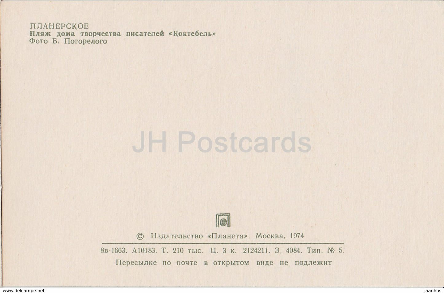 Planerskoe - Koktebel - The beach of the writers' house - Crimea - 1974 - Ukraine USSR - unused