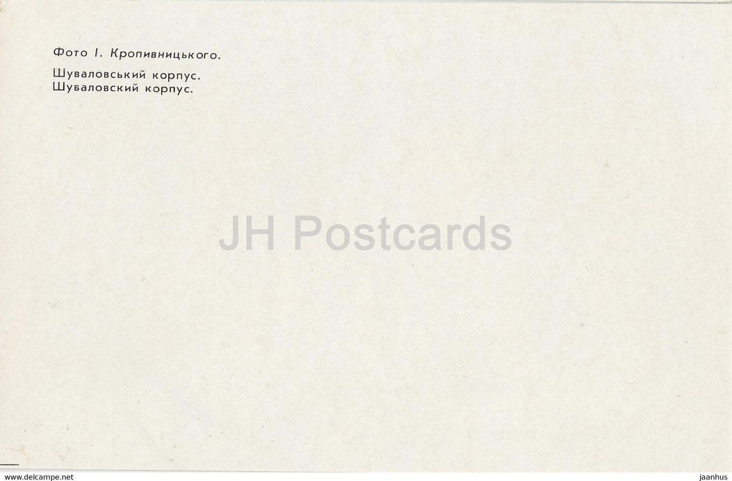 Shuvalovsky housing - Alupka Palace Museum - Crimea - 1990 - Ukraine USSR - unused