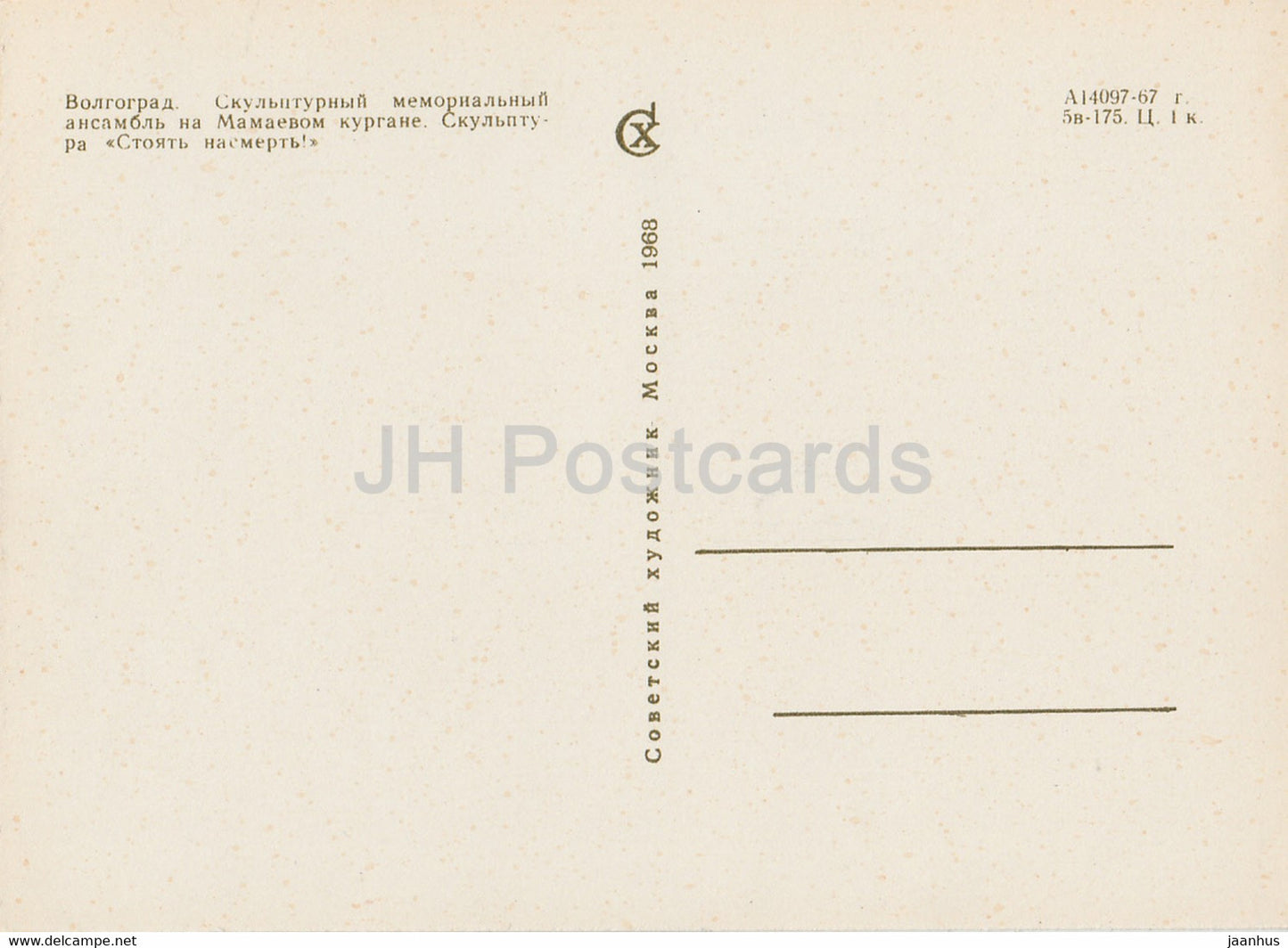 Mamajew Kurgan – Wolgograd – Skulptur Stand to Death – 1968 – Russland UdSSR – unbenutzt