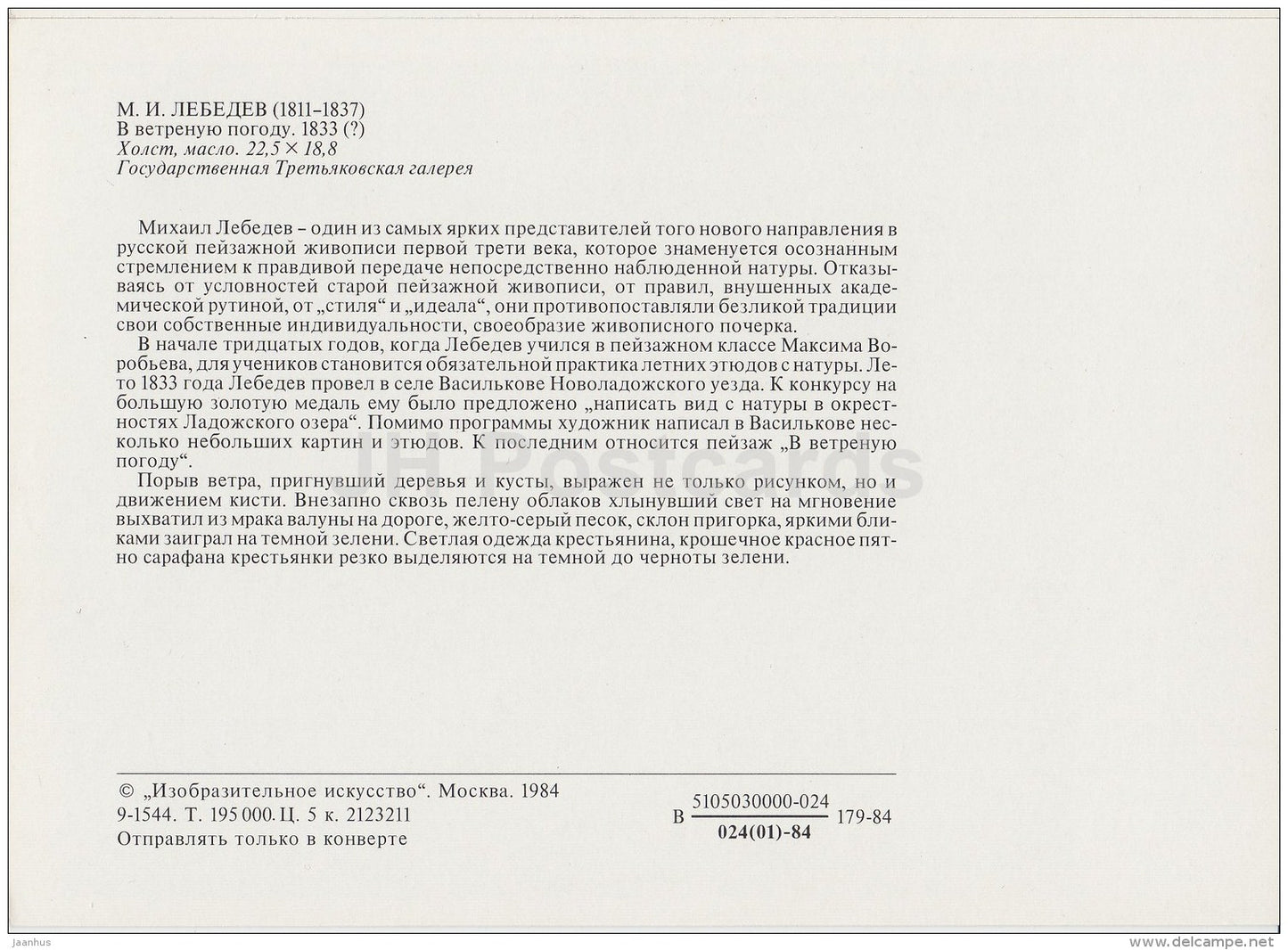 painting by M. Lebedev - Windy Day , 1833 - Russian art - 1984 - Russia USSR - unused - JH Postcards