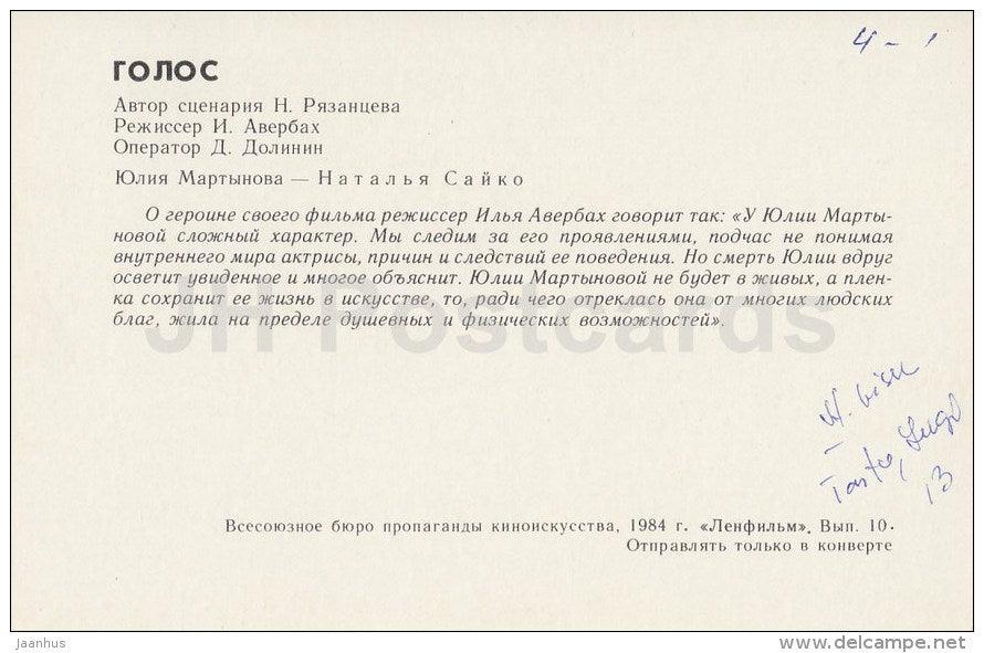 The Voice - actress N. Sayko - phone booth - Movie - Film - soviet - 1984 - Russia USSR - unused - JH Postcards