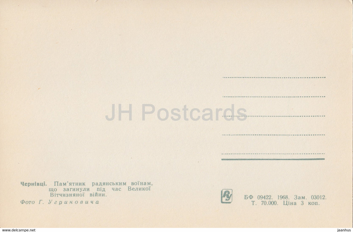 Czernowitz – Denkmal für sowjetische Soldaten, die im Zweiten Weltkrieg gefallen sind – 1968 – Ukraine UdSSR – unbenutzt