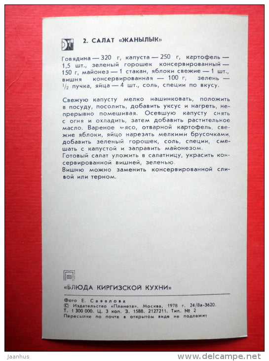 salad Zhanylyk - recipes - Kyrgyz dishes - 1978 - Russia USSR - unused - JH Postcards