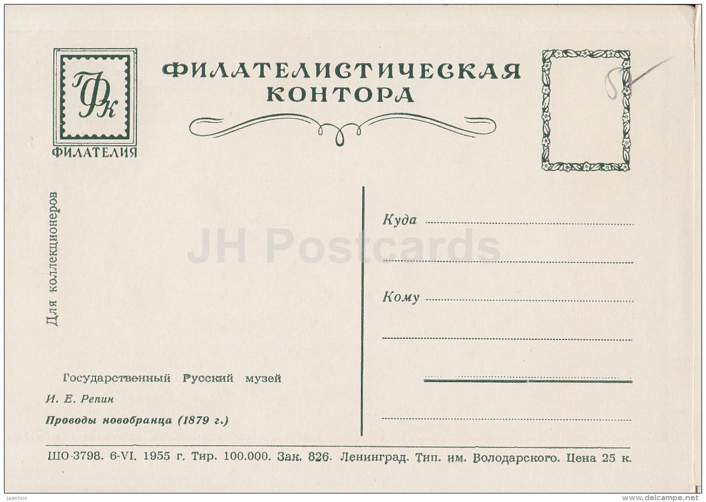 painting by I. Repin - Send-Off Rookie , 1879 - Russian art - 1955 - Russia USSR - unused - JH Postcards