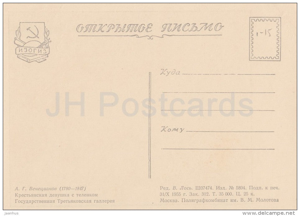 painting by A. Venetsianov - Peasant Girl with a Calf - Russian art - 1955 - Russia USSR - unused - JH Postcards