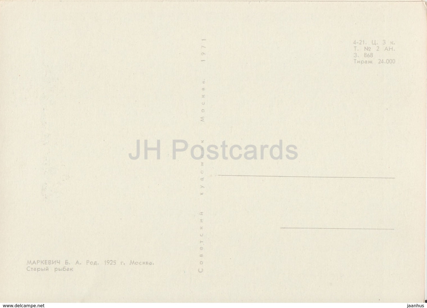 painting by B. Markevich - Old Fisherman - In Karelia - Russian art - 1971 - Russia USSR - unused - JH Postcards