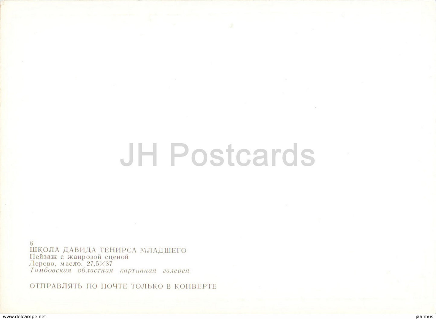 tableau de l'École de David Teniers le Jeune - Art flamand - 1989 - Russie URSS - inutilisé