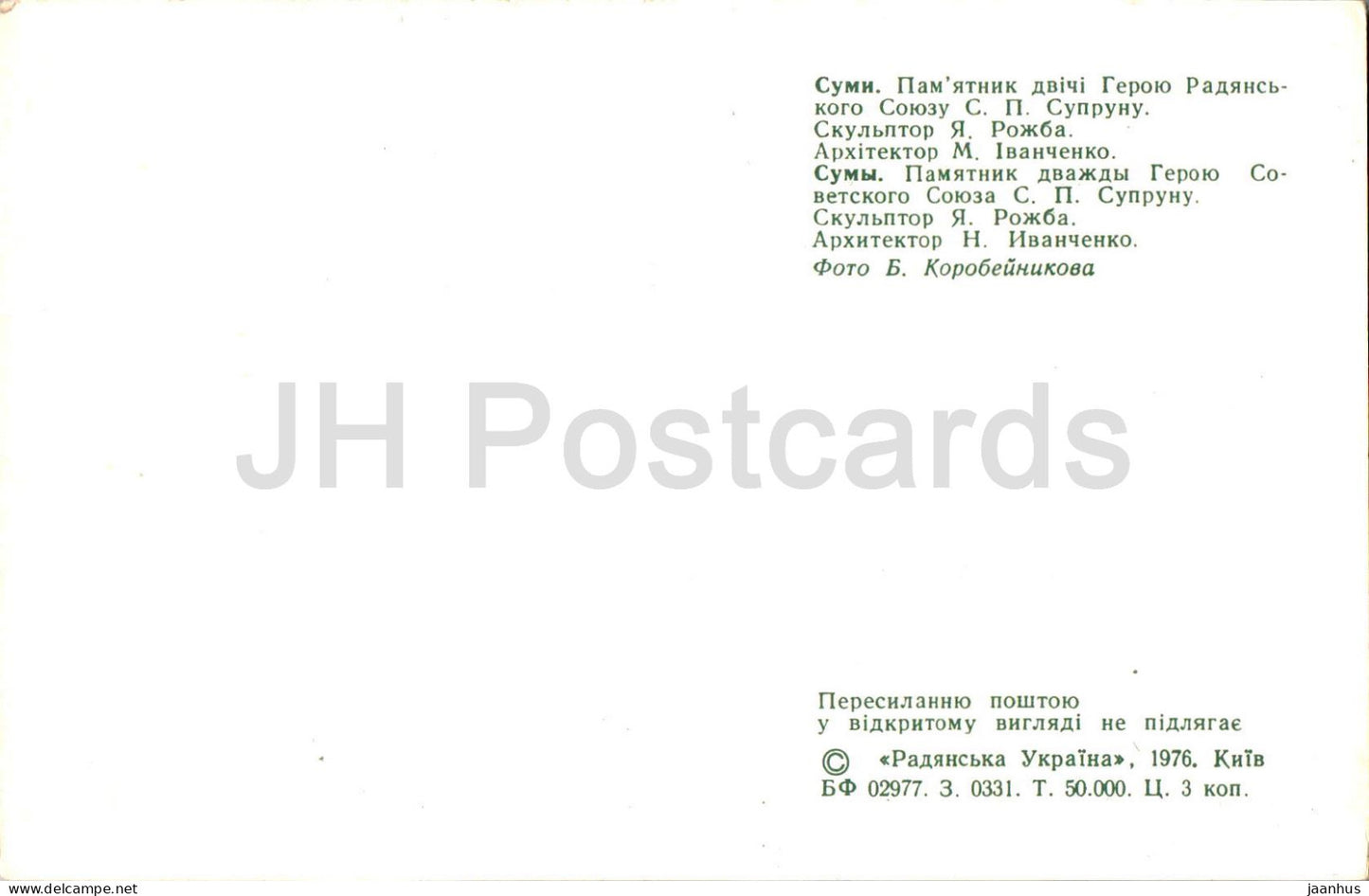 Sumy – Denkmal für S. Suprun – 1976 – Ukraine UdSSR – unbenutzt