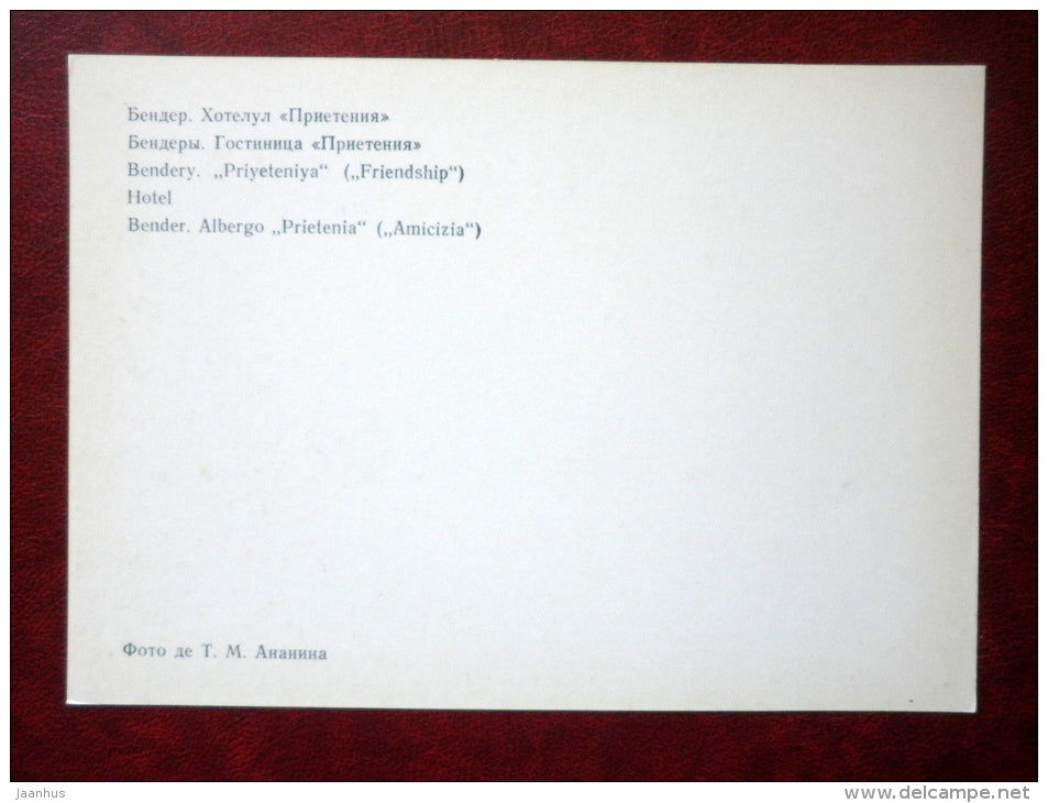 Priyeteniya hotel - Bendery - 1982 - Moldova USSR - unused - JH Postcards