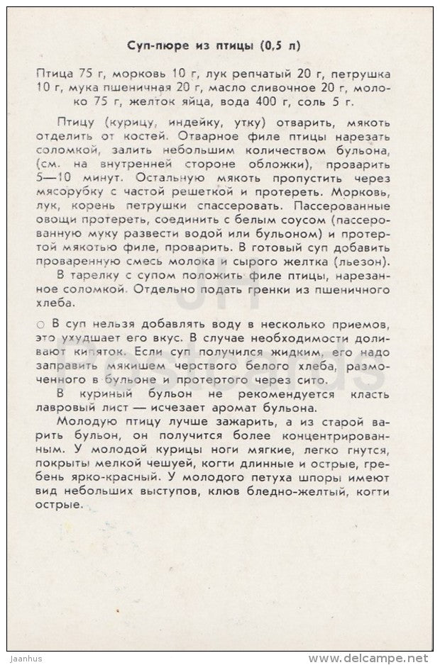 Cream soup from the Fowl - bread - Soup recipes - 1988 - Russia USSR - unused - JH Postcards