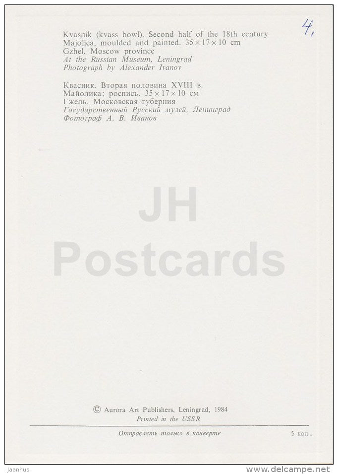 Kvasnik (Kvass Bowl) - Moscow Province - Russian Folk Art - 1984 - Russia USSR - unused - JH Postcards