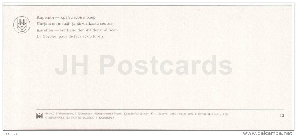 forest - lake - bear - Karelia - Karjala - 1985 - Russia USSR - unused - JH Postcards