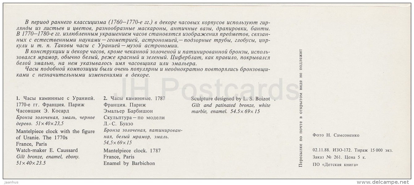 Mantelpiece Clock with the figure of Uranie - Bronze Art - 1988 - Russia USSR - unused - JH Postcards