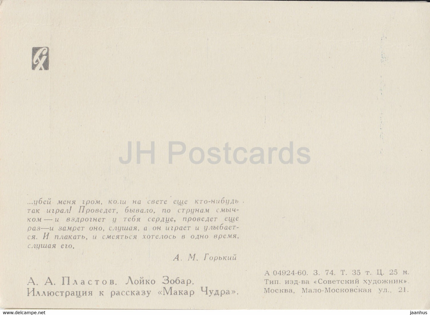 Illustration by A. Plastov - Loiko Zobar - horse - Makar Chudra by Maxim Gorky - 1960 - Russia USSR - unused