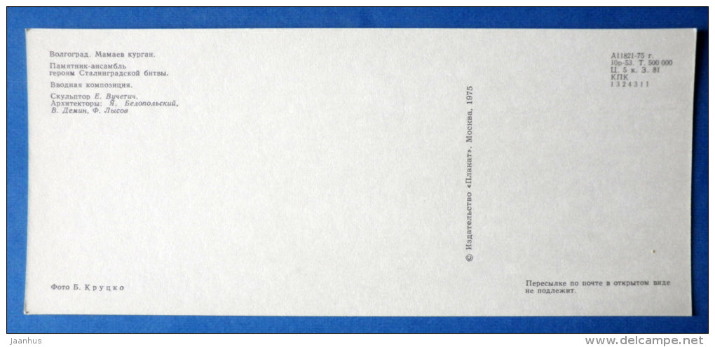 Introductory composition - Mamayev Kurgan - 1975 - Russia USSR - unused - JH Postcards
