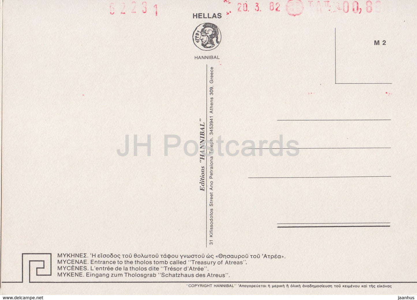Mycenae - Entrance to the tholos tomb called Treasury of Atreas - Ancient Greece - 1982 - Greece - unused