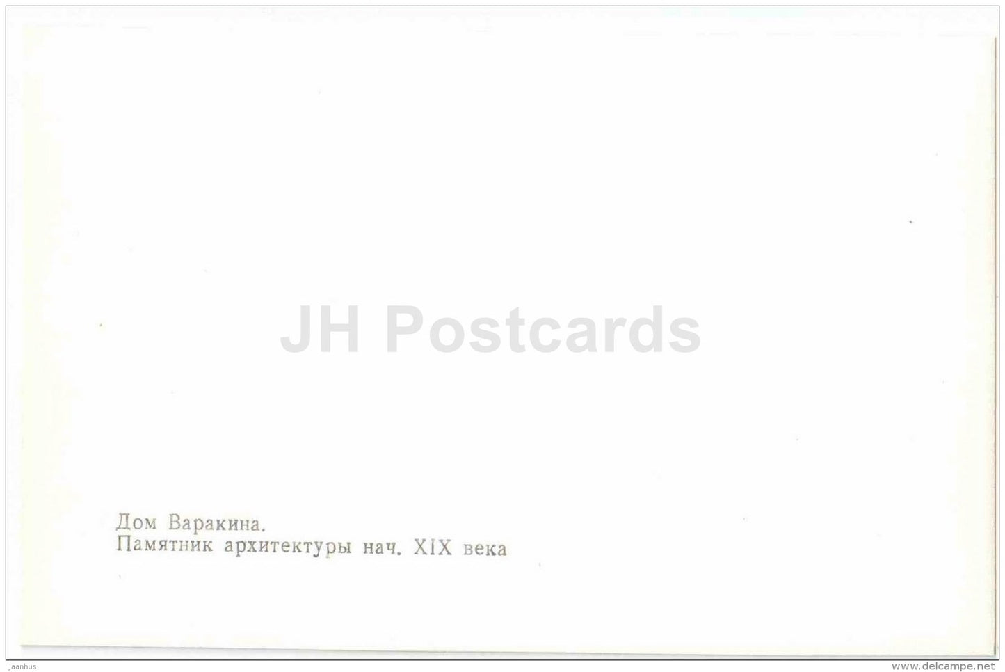 Varakin´s House - Vologda - 1984 - Russia USSR - unused - JH Postcards