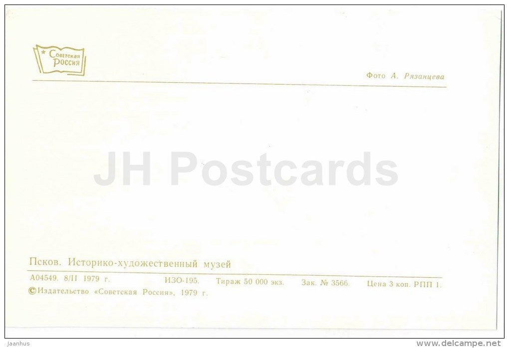 History and Art Museum - buz Laz - Pskov - 1979 - Russia USSR - unused - JH Postcards