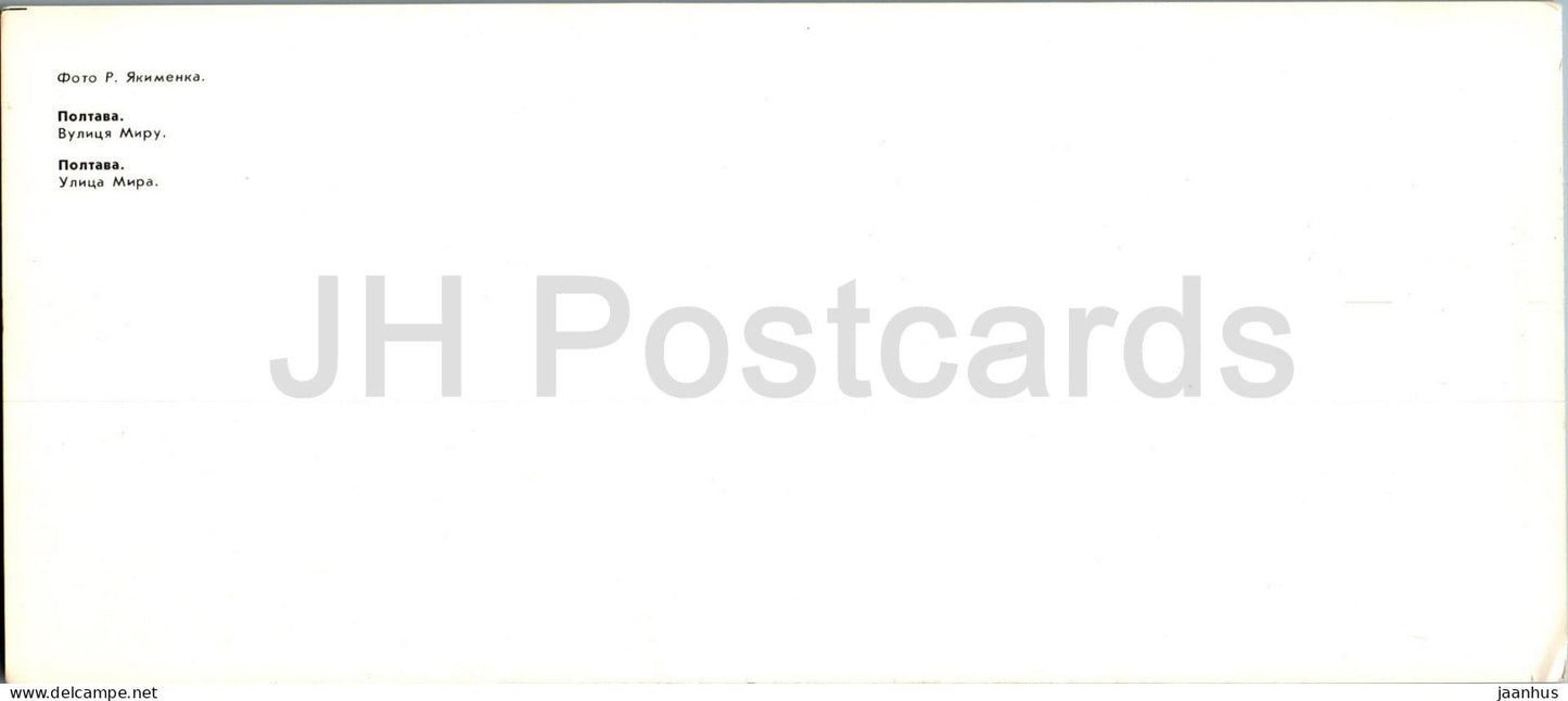 Poltava - Mir (Paeace) street - 1987 - Ukraine USSR - unused
