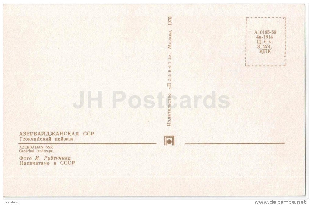 Geokchai Landscape - 1970 - Azerbaijan USSR - unused - JH Postcards