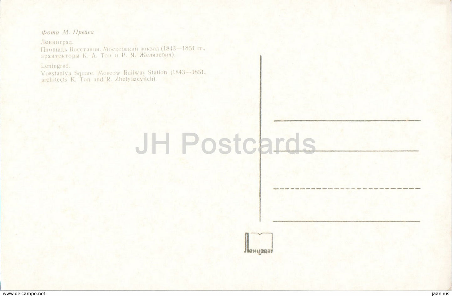 Leningrad - Saint-Pétersbourg - Avenue Nevski - Gare de Moscou - Place du Soulèvement - 1974 - Russie URSS - inutilisé