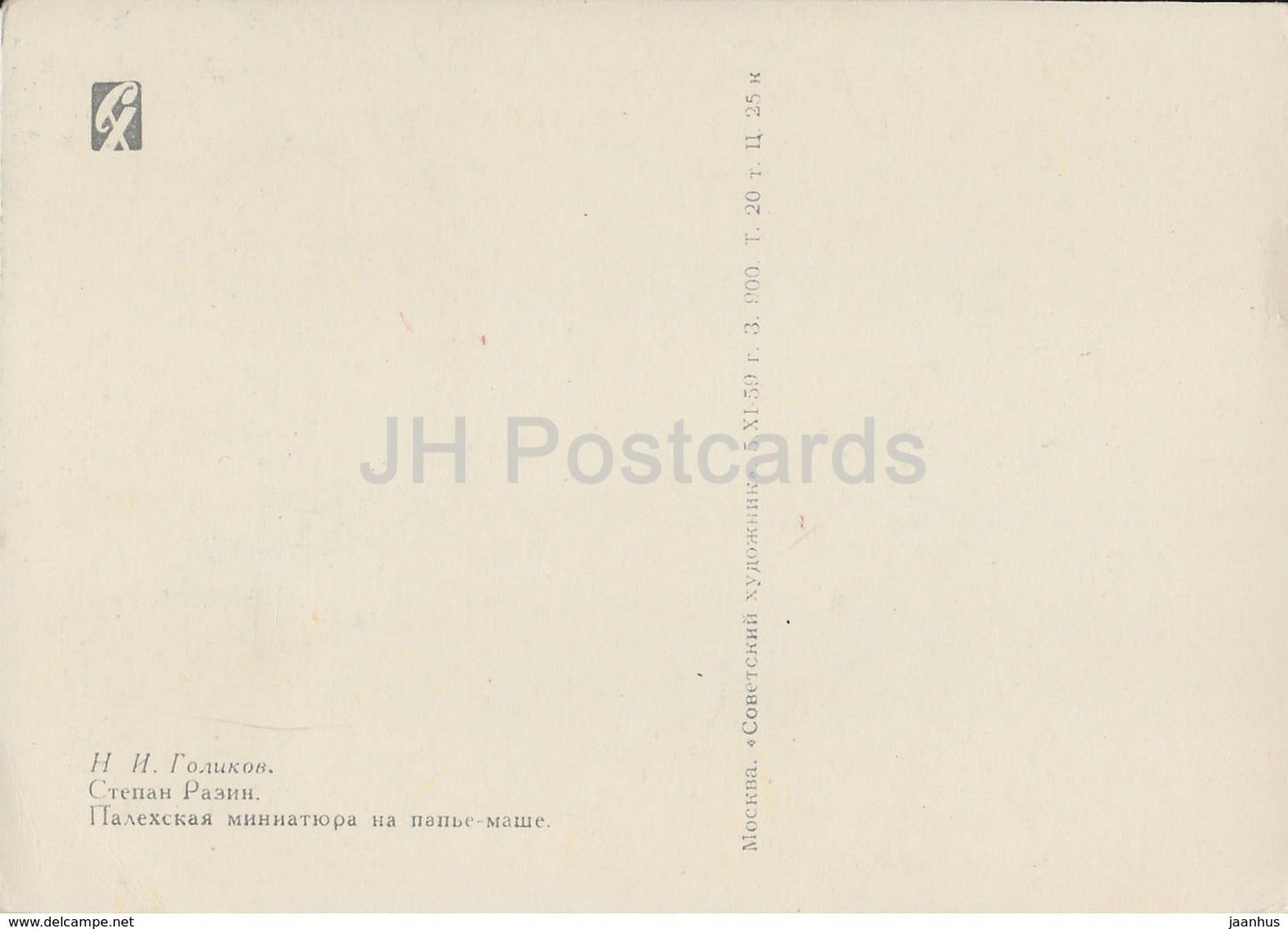 painting by I. Golikov - Stepan Razin - ship - Palekh miniature - Russian art - 1959 - Russia USSR - unused