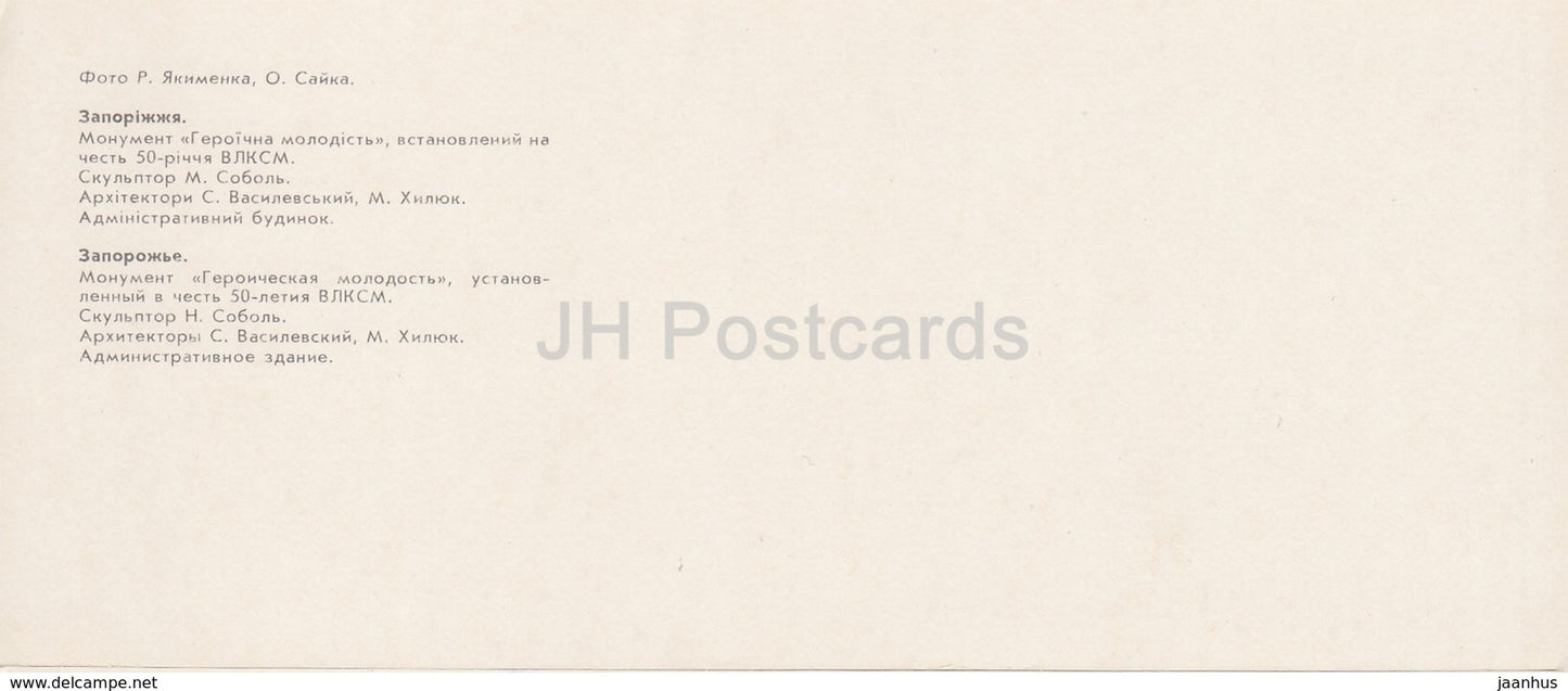 Zaporizhya - Heroic Youth monument - Administrative Building - 1984 - Ukraine USSR - unused - JH Postcards