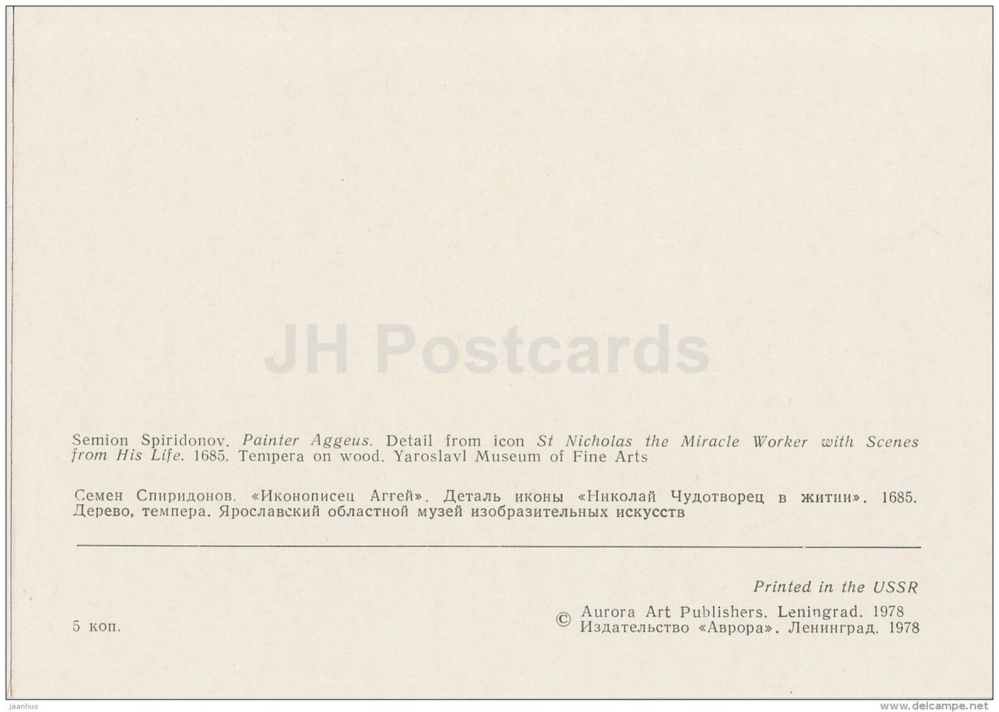 detail of the Icon by Semion Spiridonov . Painter Aggeus - St Nicholas the Miracle Worker - 1978 - Russia USSR - unused - JH Postcards