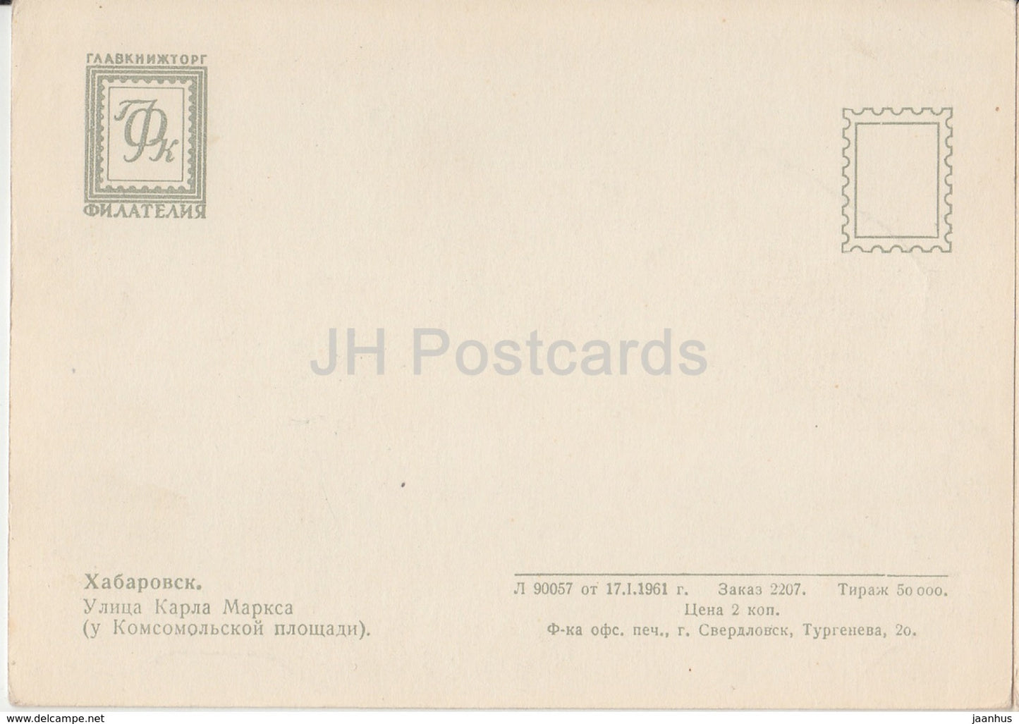 Khabarovsk - Habarovsk - Karl Marx street near Komsomol square - 1961 - Russia USSR - unused