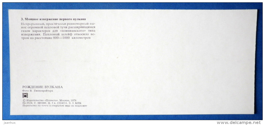 first powerful eruption - volcano - Tolbachik is a volcanic complex - Kamchatka - 1978 - Russia USSR - unused - JH Postcards