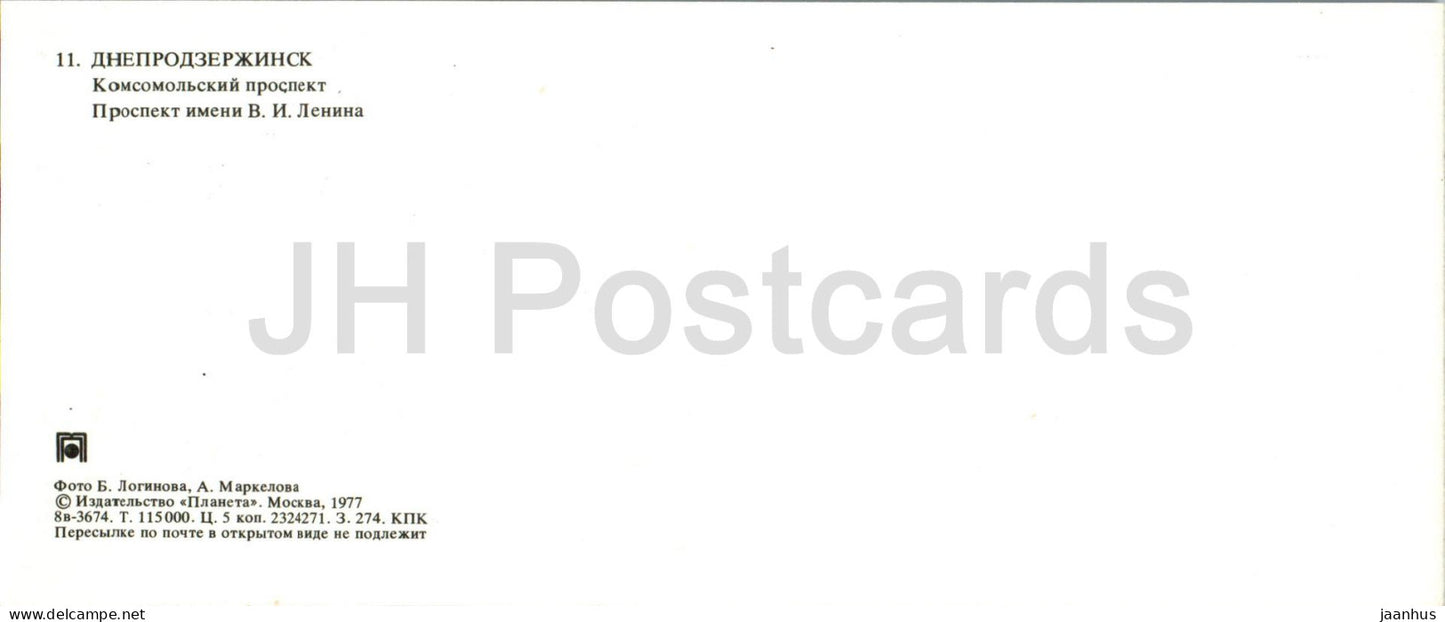 Kamianske - Komsomol prospekt - Lenin prospekt - avenue - bus Ikarus - 1977 - Ukraine USSR - unused