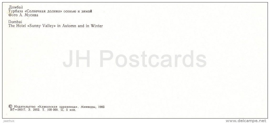 hotel Sunny Valley in autumn and winter - Karachay-Cherkessia - Russia USSR - 1983 - unused - JH Postcards