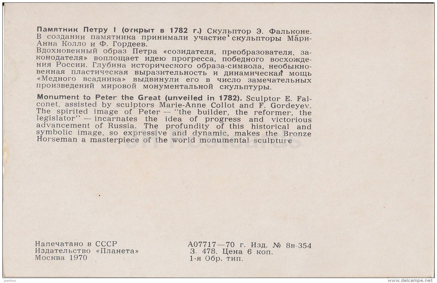 monument to Peter The Great - bronze horseman - Leningrad - St. Petersburg - 1970 - Russia USSR - unused - JH Postcards