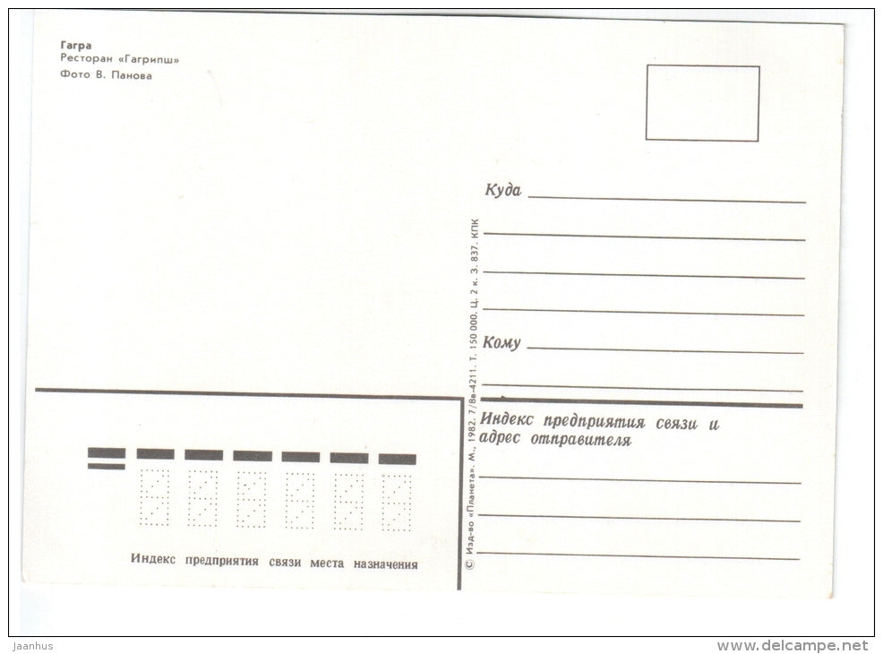 restaurant Garipsh - Gagra - Abkhazia - 1982 - Georgia USSR - unused - JH Postcards