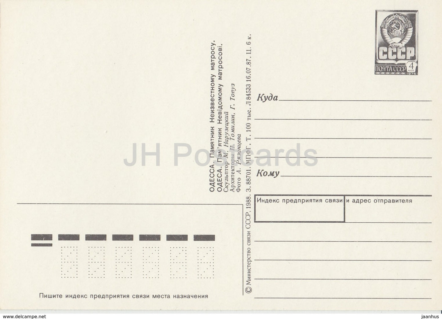 Odessa - Monument to Unknown Sailor - postal stationery - 1988 - Ukraine USSR - unused