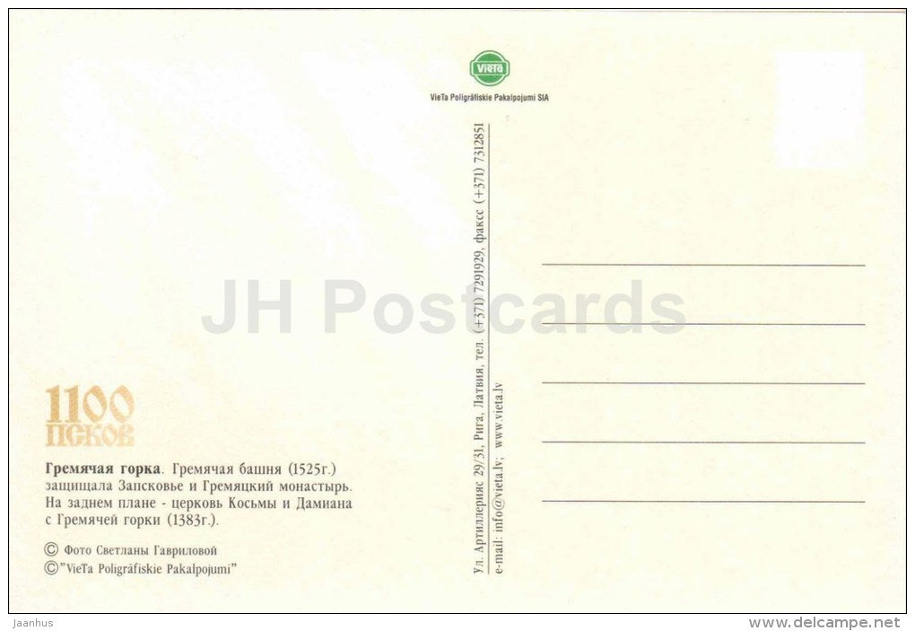 Gremyachaya tower - Pskov - 2000s - Russia - unused - JH Postcards