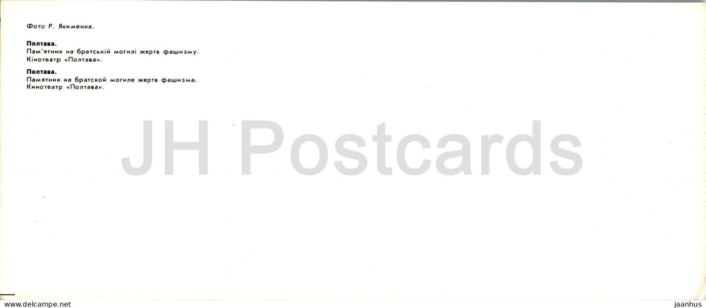 Poltawa - Denkmal auf dem Massengrab der Opfer des Faschismus - Kino Poltawa - 1987 - Ukraine UdSSR - unbenutzt