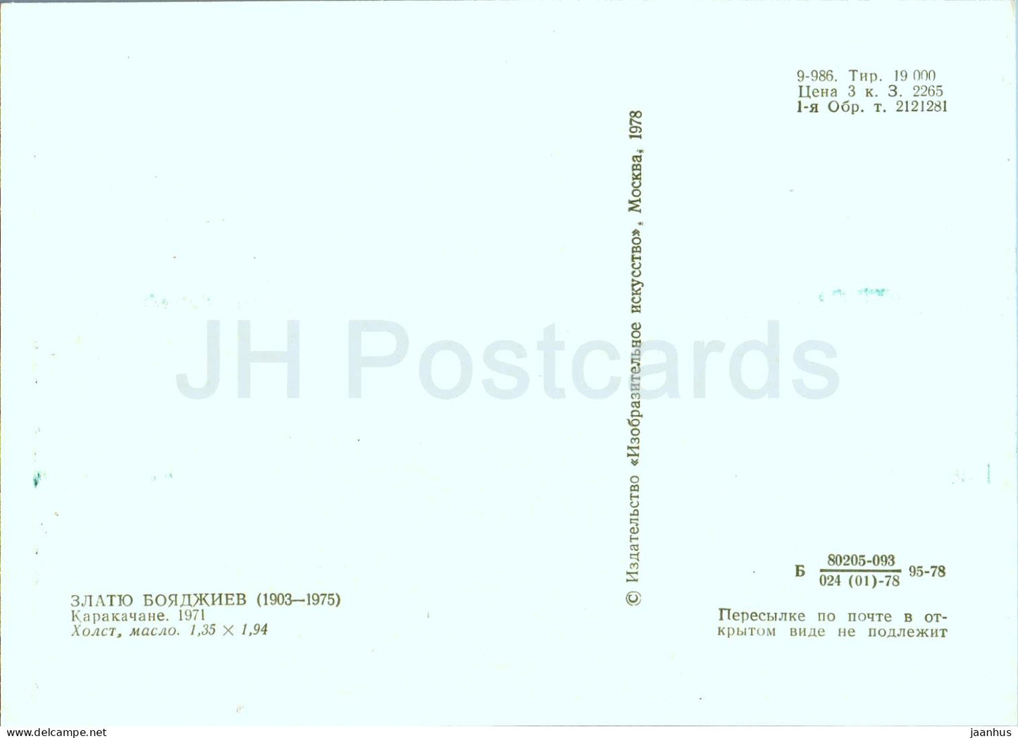 painting by Zlatyu Boyadzhiev - Karakachan people - Bulgarian art - 1978 - Russia USSR - unused